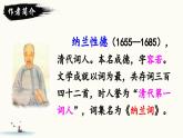 五上《古诗词三首 长相思》教学课件2（第二课时）