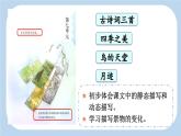 五上《古诗词三首 山居秋暝》新课标课件（第一课时）
