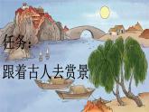 五上《古诗词三首 山居秋暝》新课标课件（第一课时）