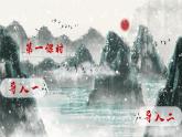 五上《古诗词三首 山居秋暝》精品课件（第一课时）