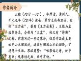 五上《古诗词三首 山居秋暝》教学课件1（第一课时）