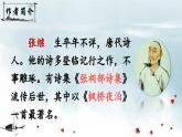 五上《古诗词三首 枫桥夜泊》精品课件（第二课时）