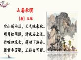 五上《古诗词三首 枫桥夜泊》教学课件2（第一课时）