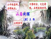 五上《古诗词三首 枫桥夜泊》教学课件2（第一课时）