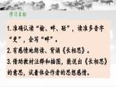 五上《古诗词三首 枫桥夜泊》优秀课件（第二课时）