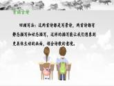 五上《古诗词三首 枫桥夜泊》优秀课件（第二课时）