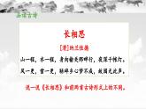 五上《古诗词三首 枫桥夜泊》优秀课件（第二课时）