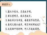 五上《古诗词三首  长相思》教学课件1（第三课时）