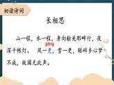 五上《古诗词三首  长相思》教学课件1（第三课时）