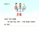 《月迹》优秀课件