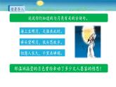 《月迹》名师课件