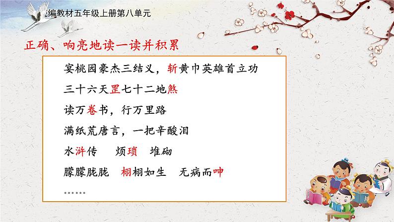 《忆读书》名师精品课件02