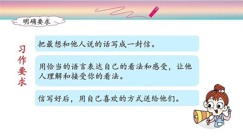 《习作：我想对您说》名师课件第4页