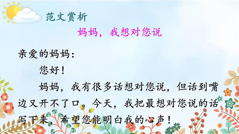 《习作：我想对您说》教学课件1（第二课时）第4页