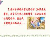 《习作：推荐一本书》教学课件2（第一课时）