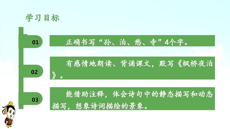 五上《古诗词三首 山居秋暝枫桥夜泊》优秀课件（第一课时）第2页