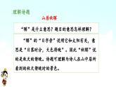 五上《古诗词三首 山居秋暝枫桥夜泊》优秀课件（第一课时）