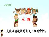 五上《古诗词三首 山居秋暝枫桥夜泊》优秀课件（第一课时）