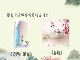 五上《古诗词三首 山居秋暝 枫桥夜泊》优质课件（第一课时）
