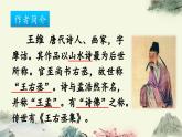 五上《古诗词三首 山居秋暝 枫桥夜泊》优质课件（第一课时）