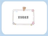 五上《古诗词三首 枫桥夜泊 长相思》新课标课件（第二课时）
