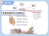 五上《古诗词三首 枫桥夜泊 长相思》新课标课件（第二课时）