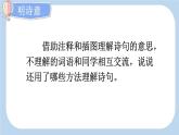 五上《古诗词三首 枫桥夜泊 长相思》新课标课件（第二课时）