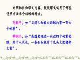 《习作例文：《鲸》《风向袋的制作》》教学课件2