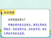《习作例文 《鲸》《风向袋的制作》》教学课件1（第三课时）