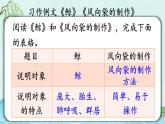 《习作例文 《鲸》《风向袋的制作》》教学课件1（第三课时）