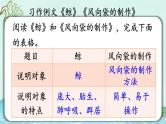 《习作例文 《鲸》《风向袋的制作》》教学课件1（第三课时）