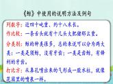 《习作例文 《鲸》《风向袋的制作》》教学课件1（第三课时）