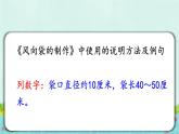 《习作例文 《鲸》《风向袋的制作》》教学课件1（第三课时）