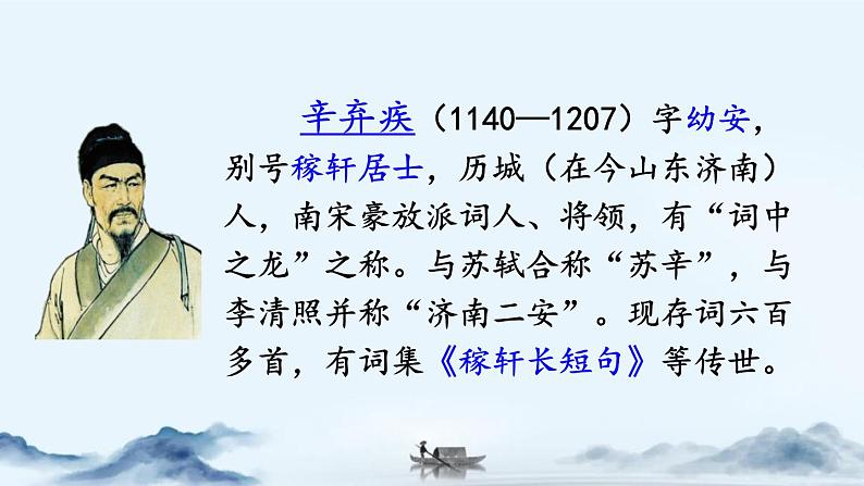 统编版（2024）六年级语文上册3古诗三首-西江月·夜行黄沙道中课件1第2页