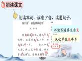 统编版（2024）六年级语文上册3古诗三首-西江月·夜行黄沙道中课件1