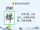 统编版（2024）六年级语文上册3古诗三首-西江月·夜行黄沙道中课件1