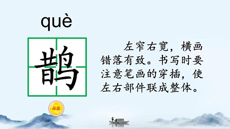 统编版（2024）六年级语文上册3古诗三首-西江月·夜行黄沙道中课件1第5页