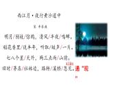 统编版（2024）六年级语文上册3古诗三首-西江月·夜行黄沙道中课件2
