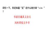 统编版（2024）六年级语文上册3古诗三首-西江月·夜行黄沙道中课件2