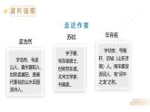 统编版（2024）六年级语文上册3古诗三首-西江月·夜行黄沙道中课件3