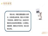 统编版（2024）六年级语文上册3古诗三首-西江月·夜行黄沙道中课件3