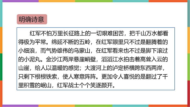 统编版（2024）六年级语文上册5七律·长征课件2第4页