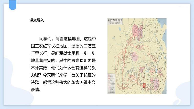 统编版（2024）六年级语文上册5七律·长征课件3第3页