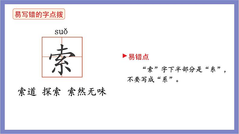 统编版（2024）六年级语文上册5七律·长征课件4第8页