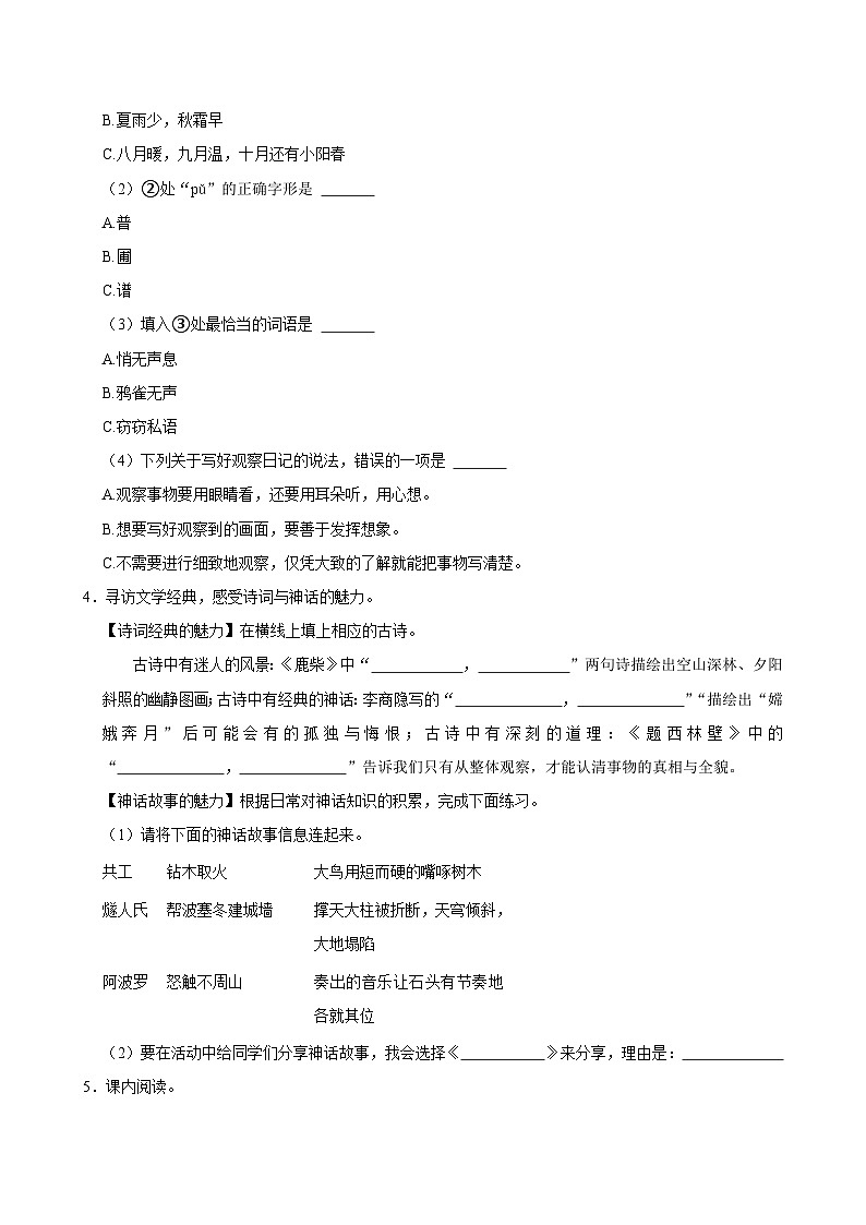 广东省深圳市龙岗区爱华学校2023-2024学年四年级上学期期中语文试卷第2页