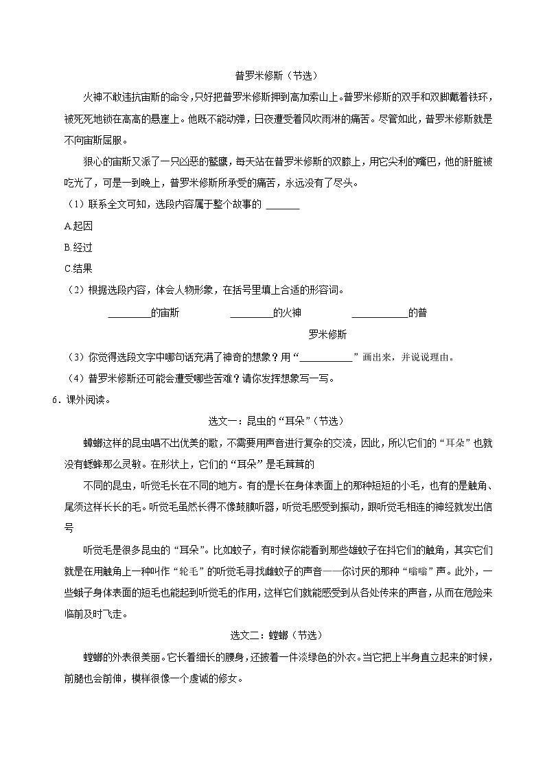 广东省深圳市龙岗区爱华学校2023-2024学年四年级上学期期中语文试卷第3页