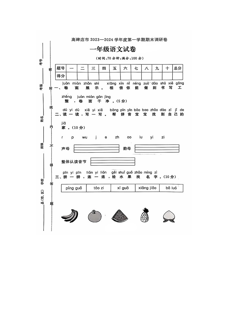 河北省保定市高碑店市2023-2024学年一年级上学期期末语文试题01