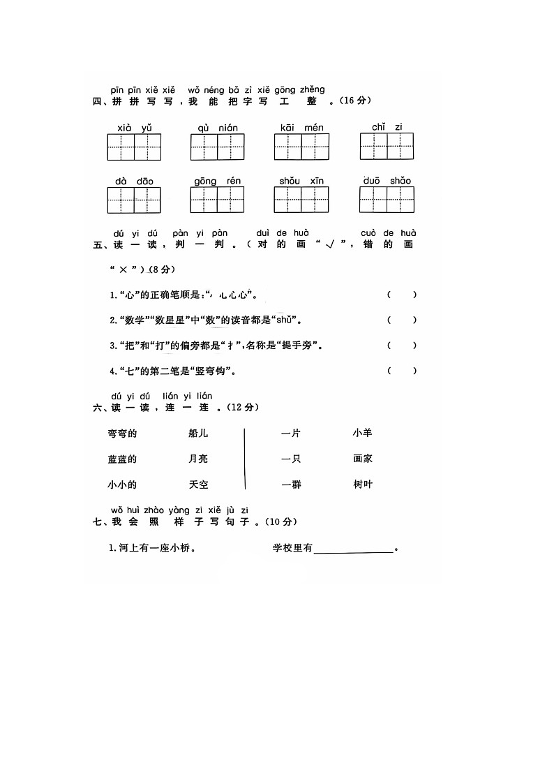 河北省保定市高碑店市2023-2024学年一年级上学期期末语文试题02