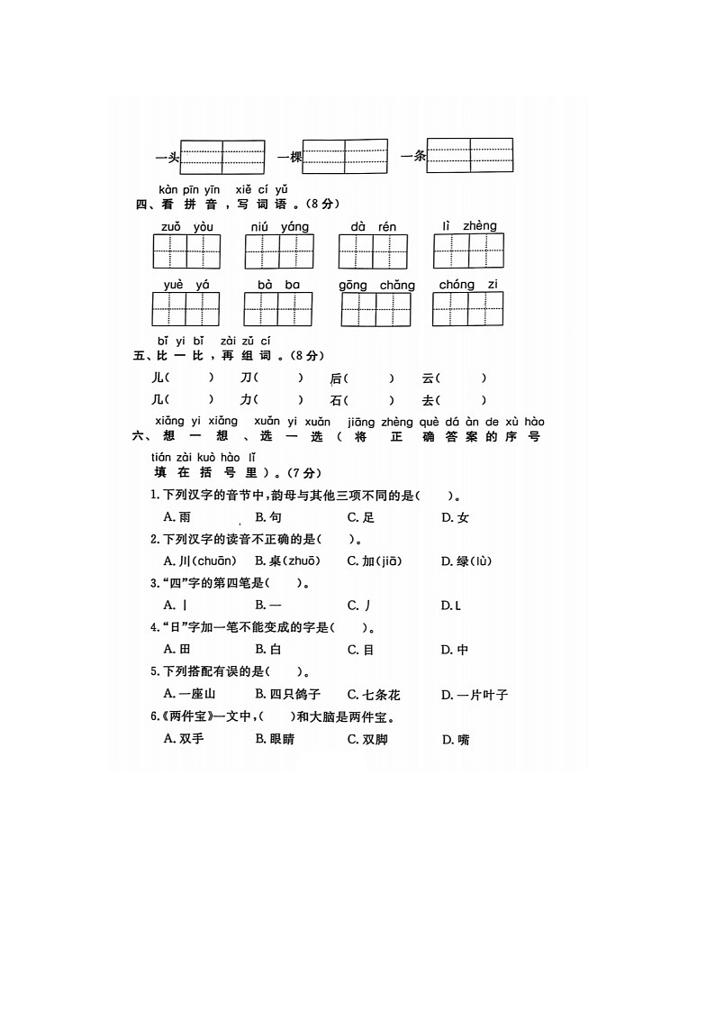 河北省保定市高阳县2023-2024学年一年级上学期期末语文试题02