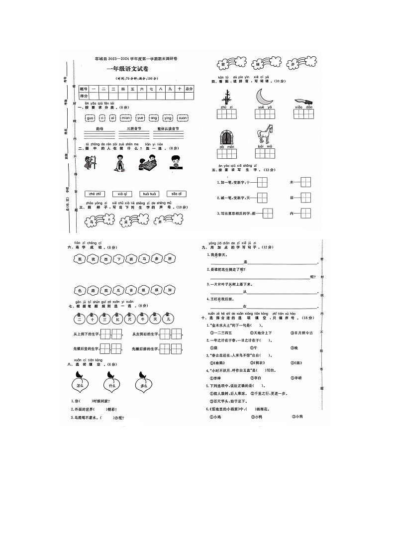 河北省保定市容城县2023-2024学年一年级上学期期末语文试题01